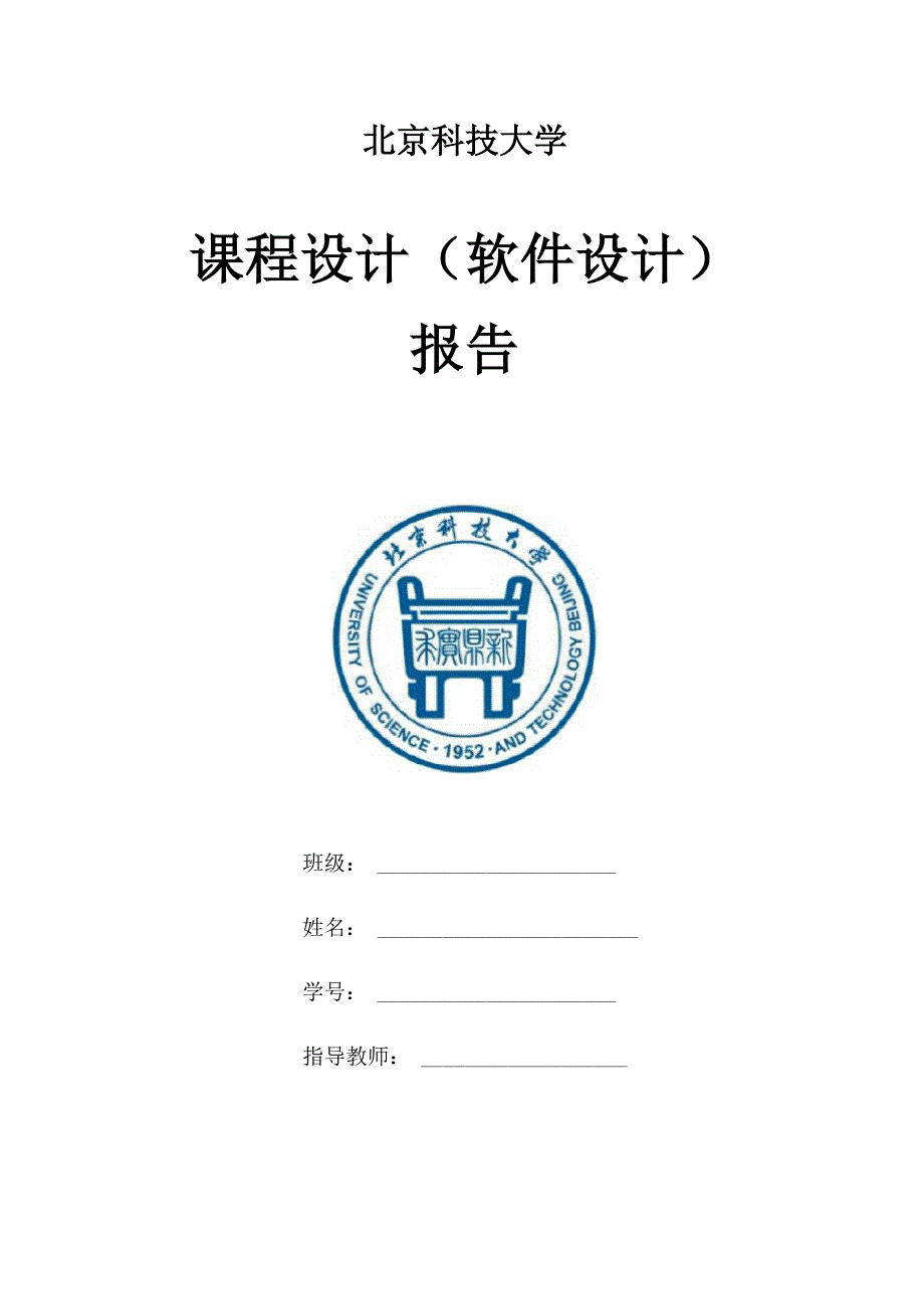 软件课程设计报告_第1页