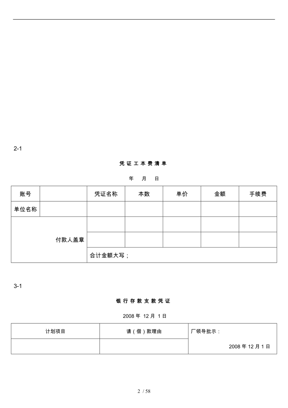 会计实务手工做账共十二段案例资料中的原始单据_第2页