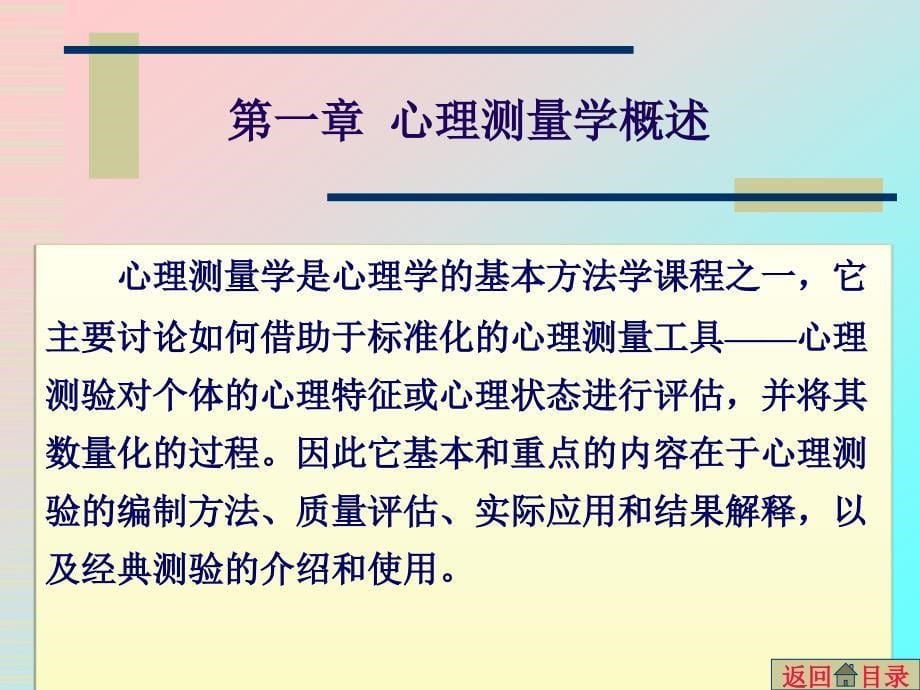 心理测量学上中下_第5页