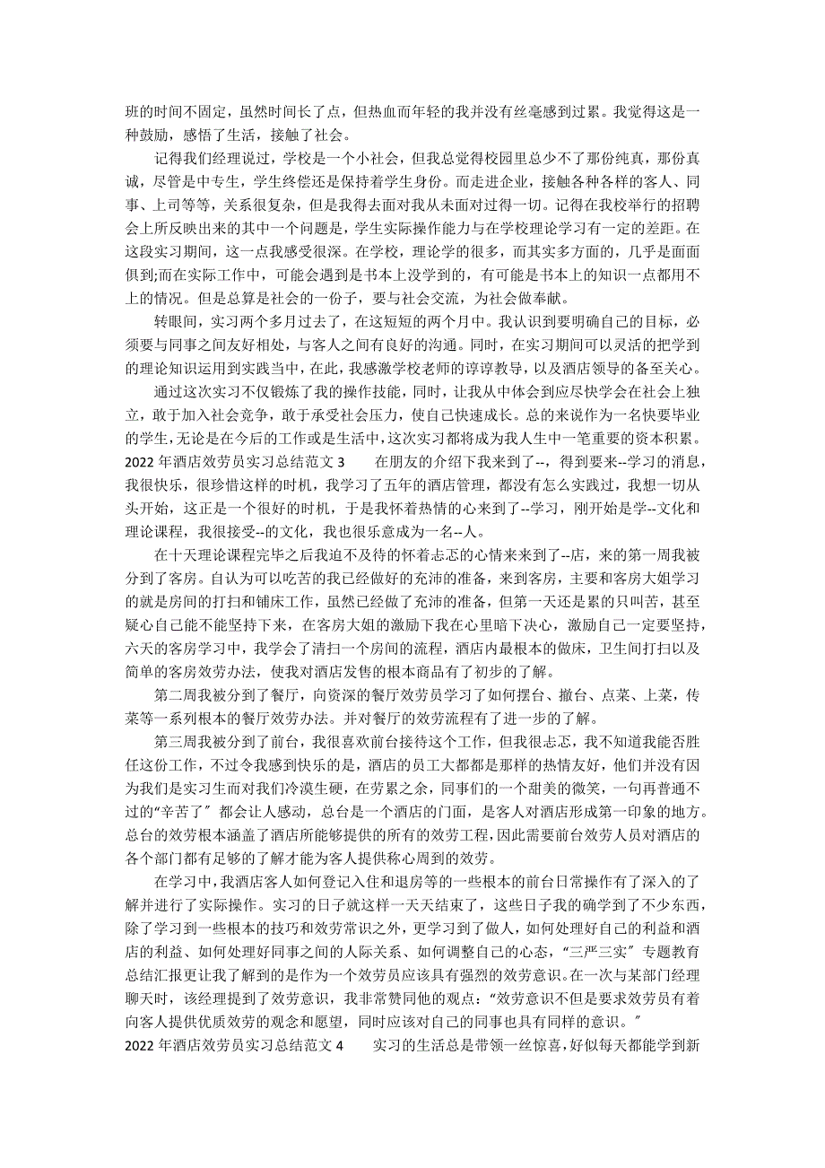 2022年酒店服务员实习总结范文7篇(酒店服务实训报告范文2022)_第3页