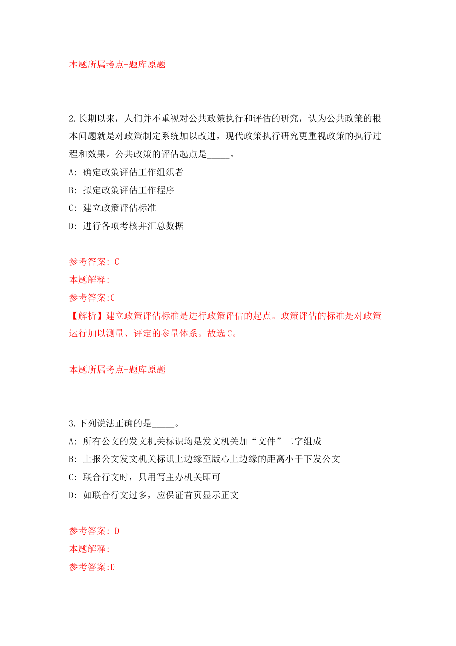 贵州贵阳清镇市幼儿园招考聘用50人（同步测试）模拟卷53_第2页