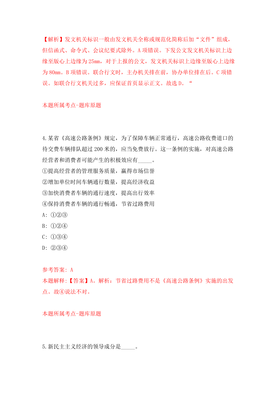 贵州贵阳清镇市幼儿园招考聘用50人（同步测试）模拟卷53_第3页