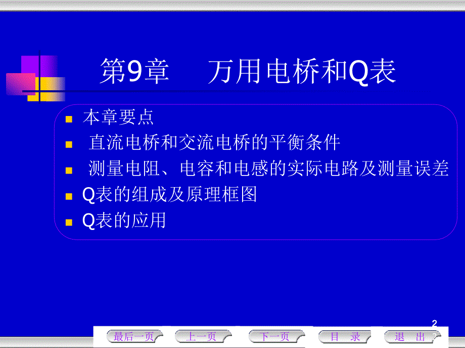 《万用电桥和Q表》PPT课件_第2页