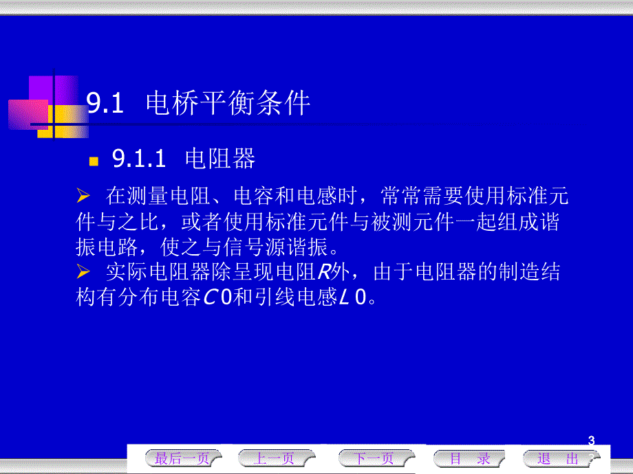 《万用电桥和Q表》PPT课件_第3页