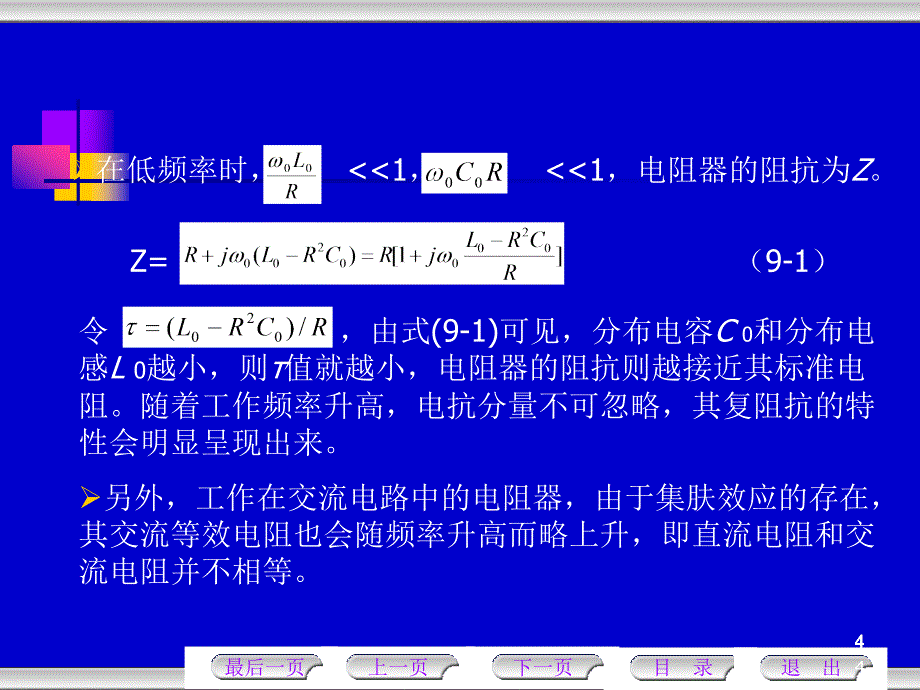 《万用电桥和Q表》PPT课件_第4页