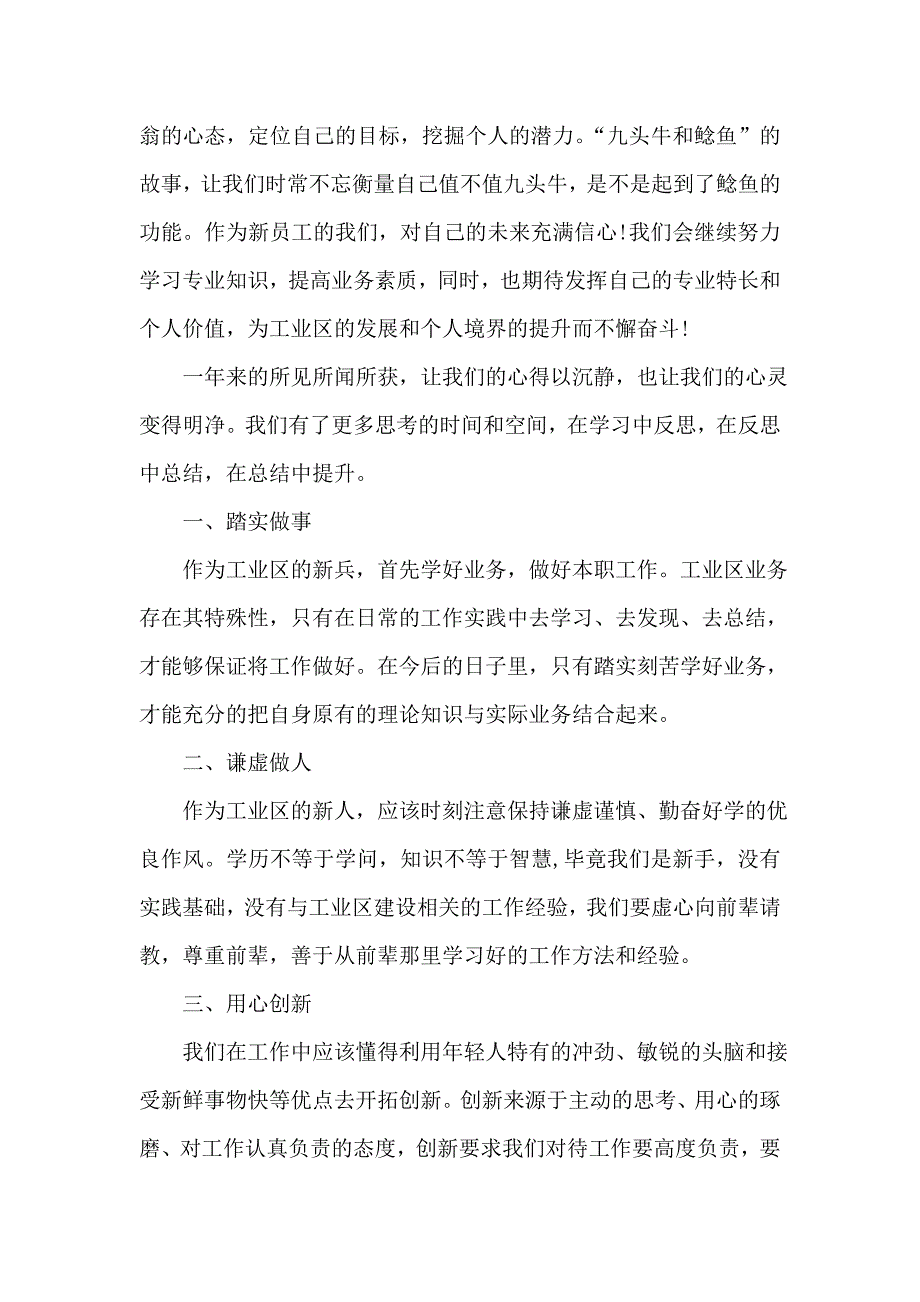 新员工代表发言_第2页