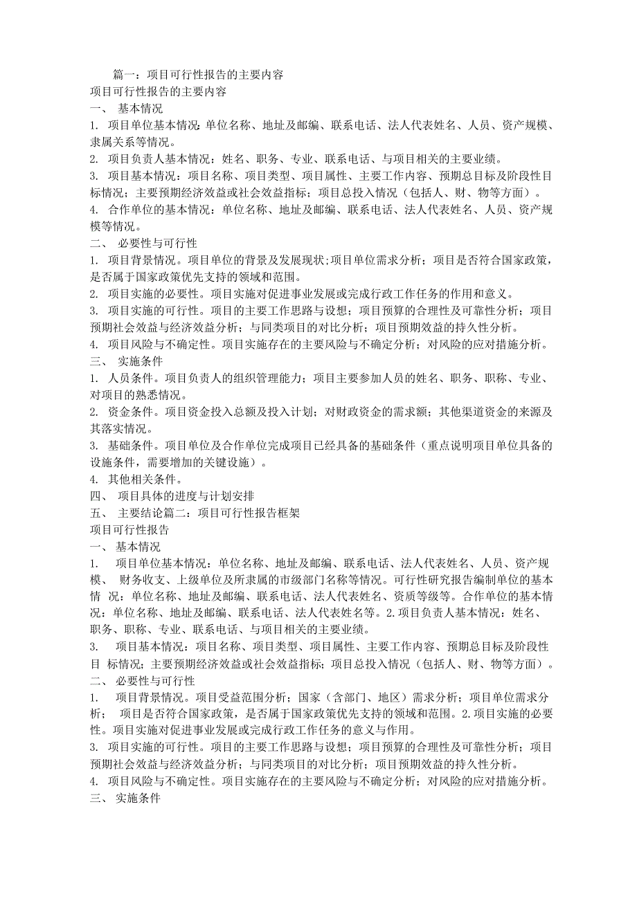 项目可行性报告内容_第1页