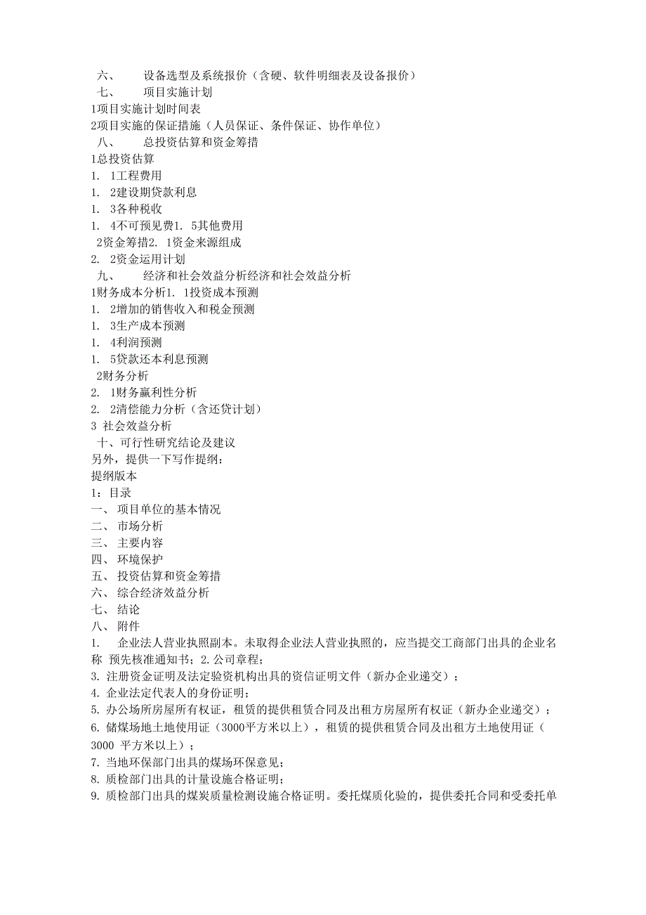 项目可行性报告内容_第3页