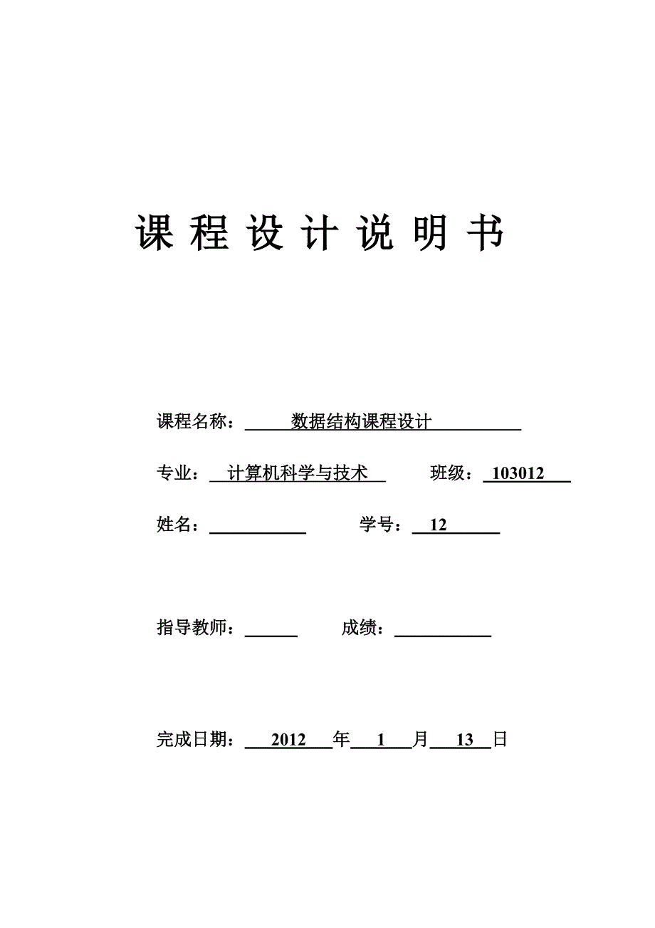 数据结构课程设计报告高校成绩管理系统_第1页