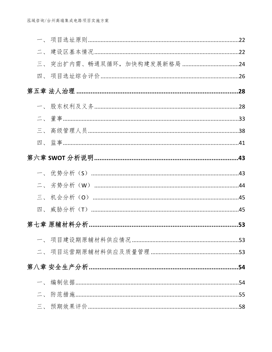 台州高端集成电路项目实施方案_参考范文_第3页