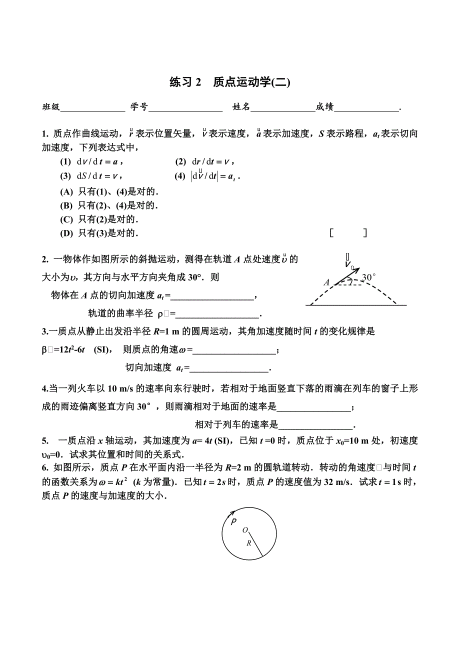 大学物理3习题湘潭大学_第2页