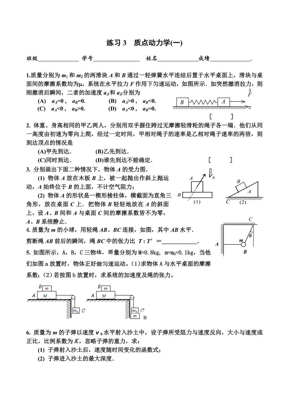 大学物理3习题湘潭大学_第3页