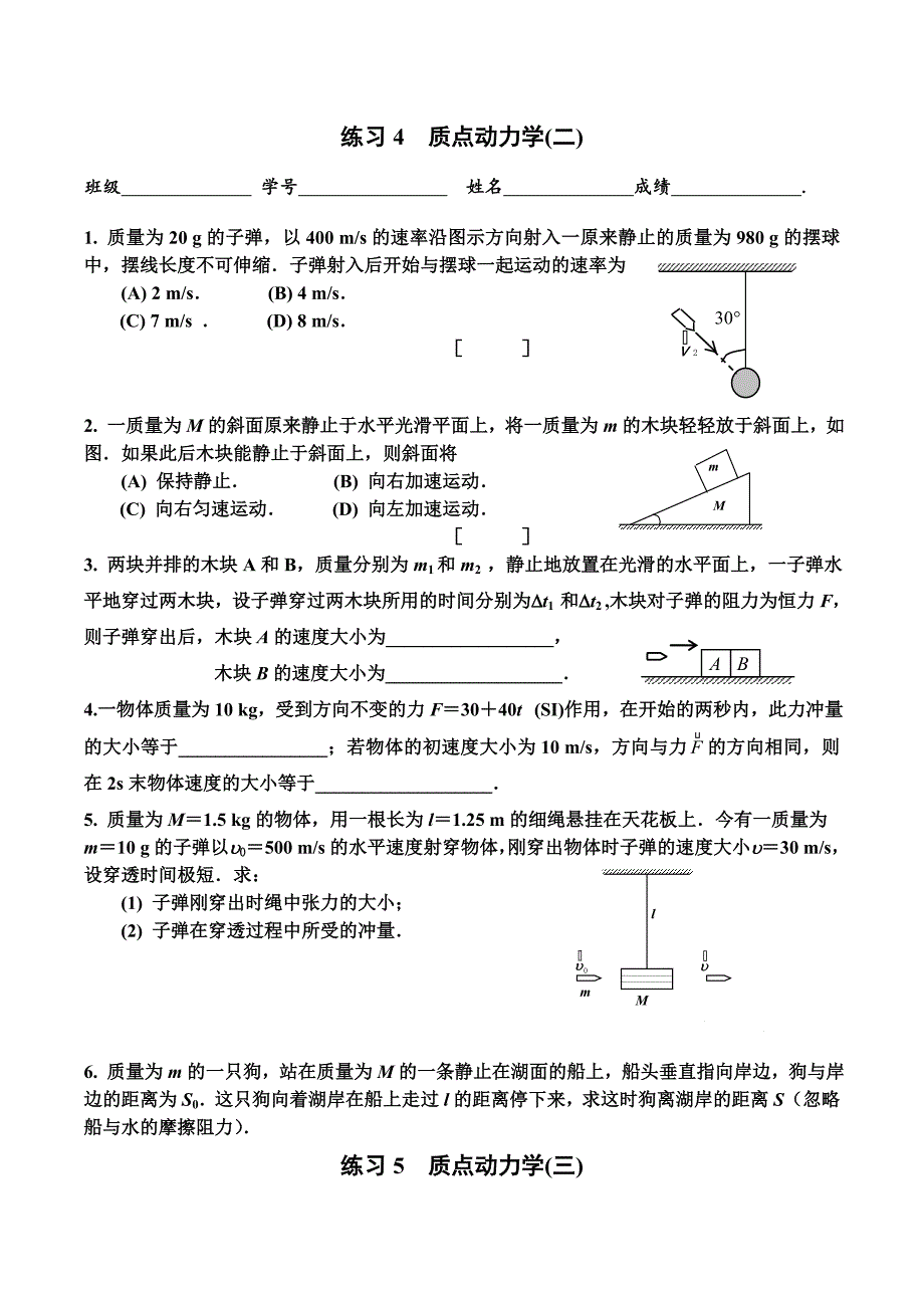大学物理3习题湘潭大学_第4页