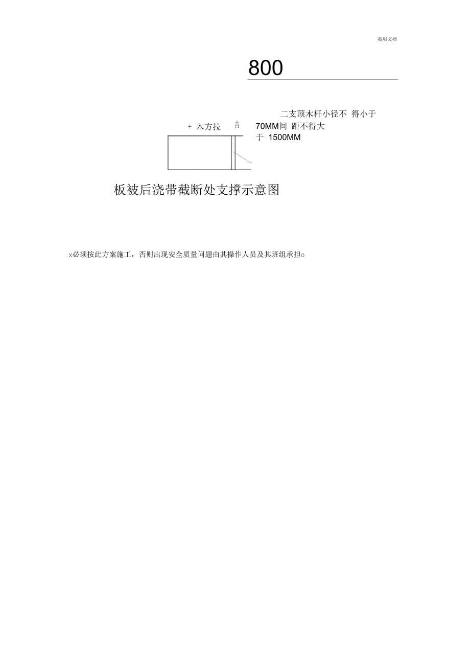 地下室底板、墙等后浇带砼浇筑的施工方法作业指导书_第5页