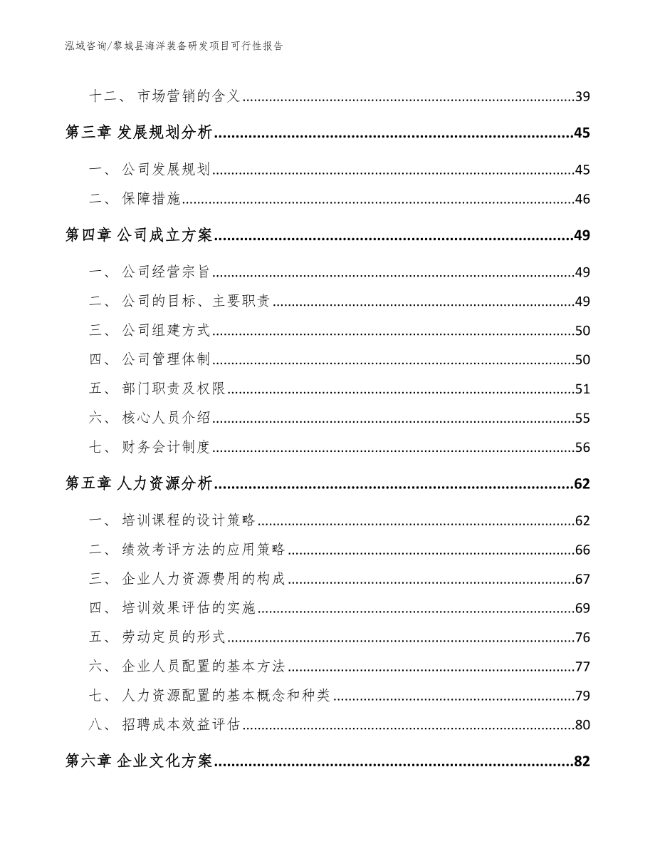 黎城县海洋装备研发项目可行性报告_模板范文_第3页