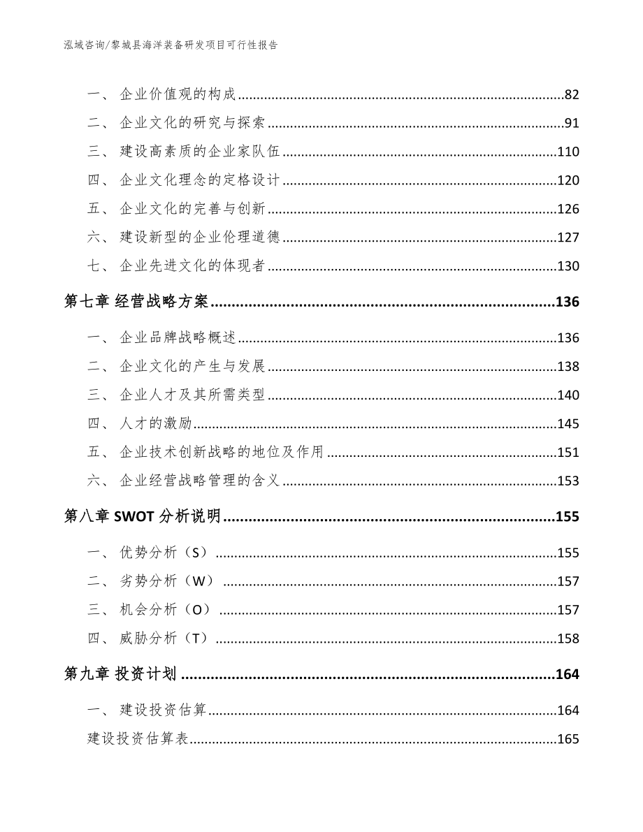 黎城县海洋装备研发项目可行性报告_模板范文_第4页