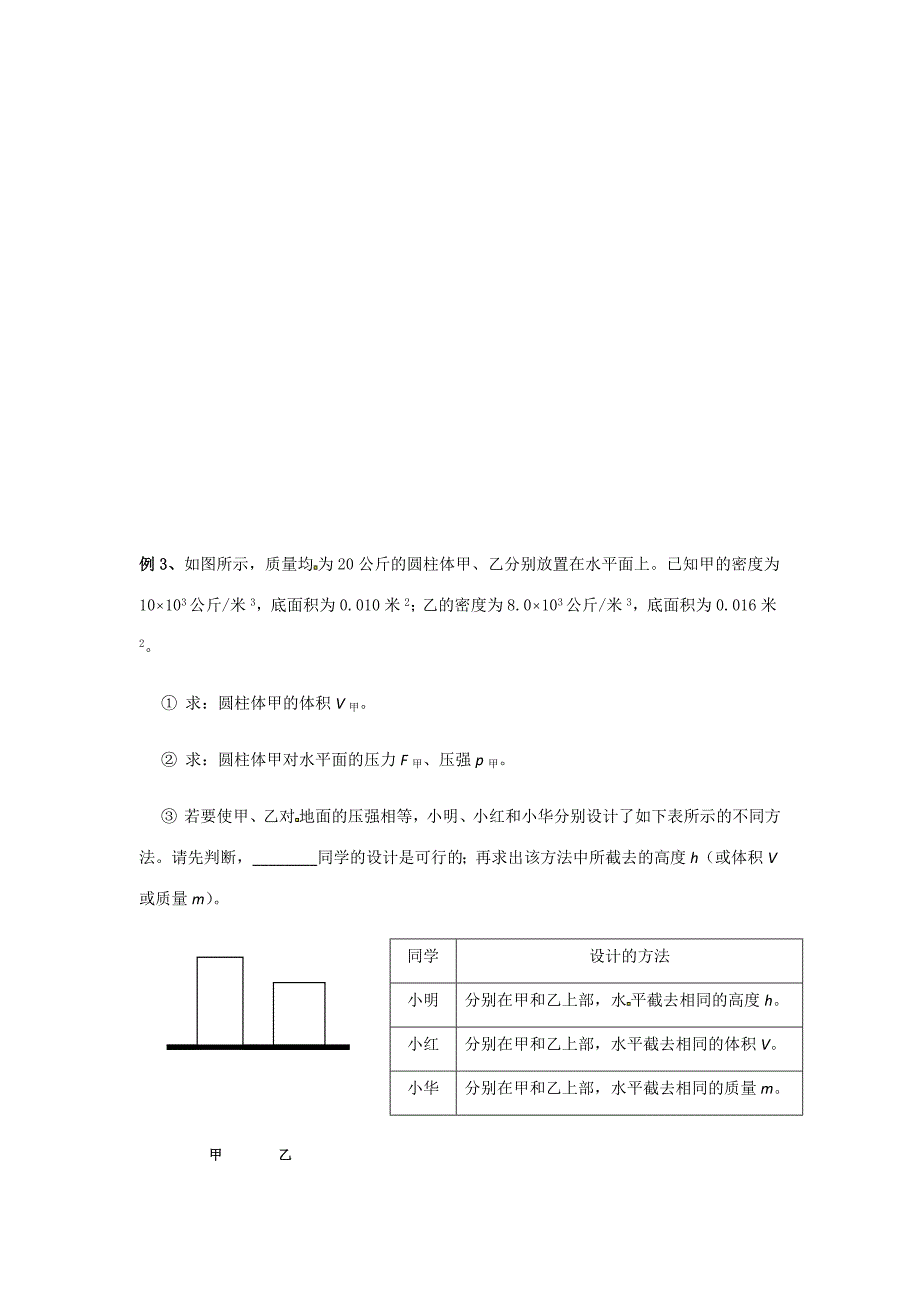 2023年压强变化题型归纳_第3页