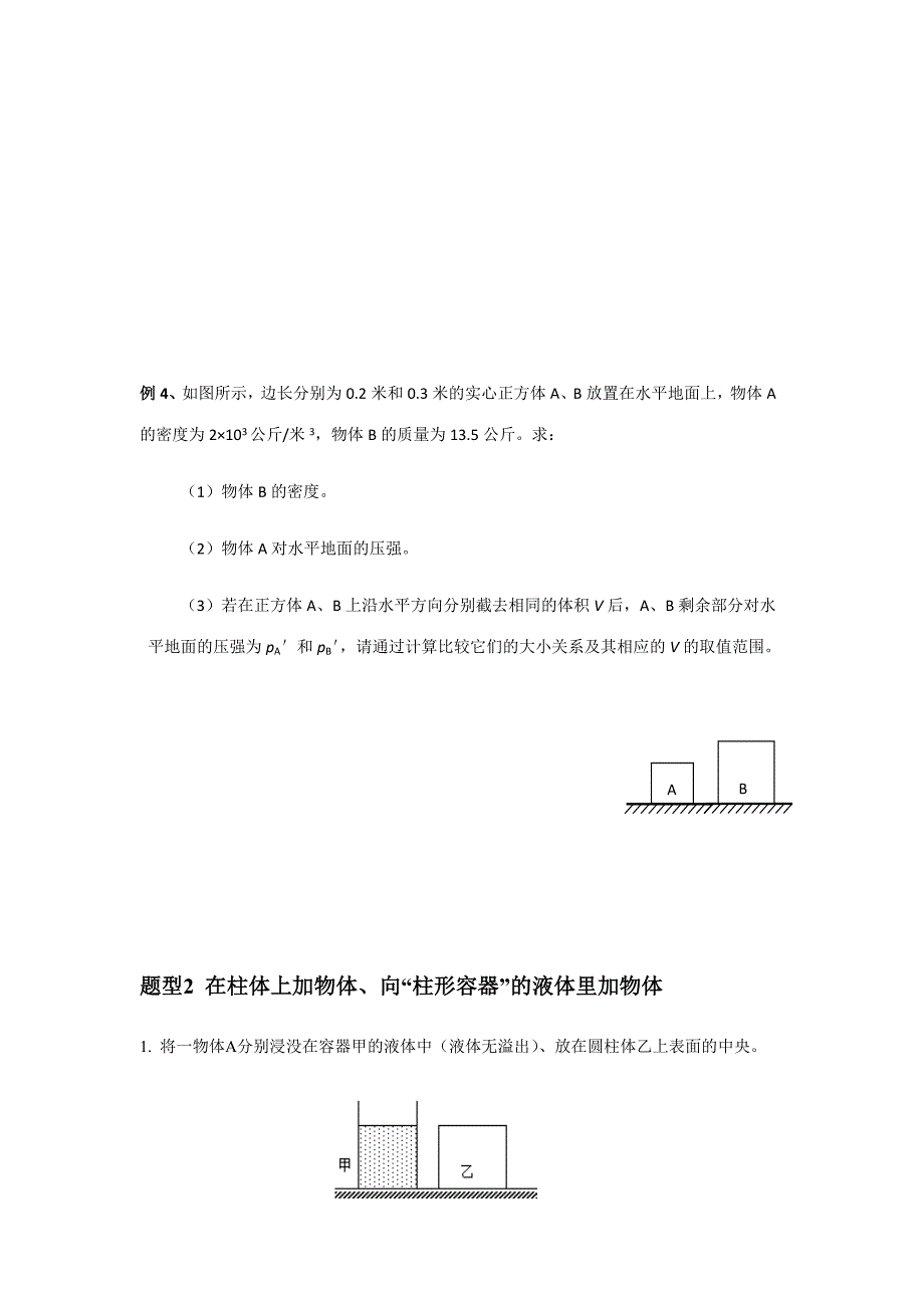 2023年压强变化题型归纳_第4页