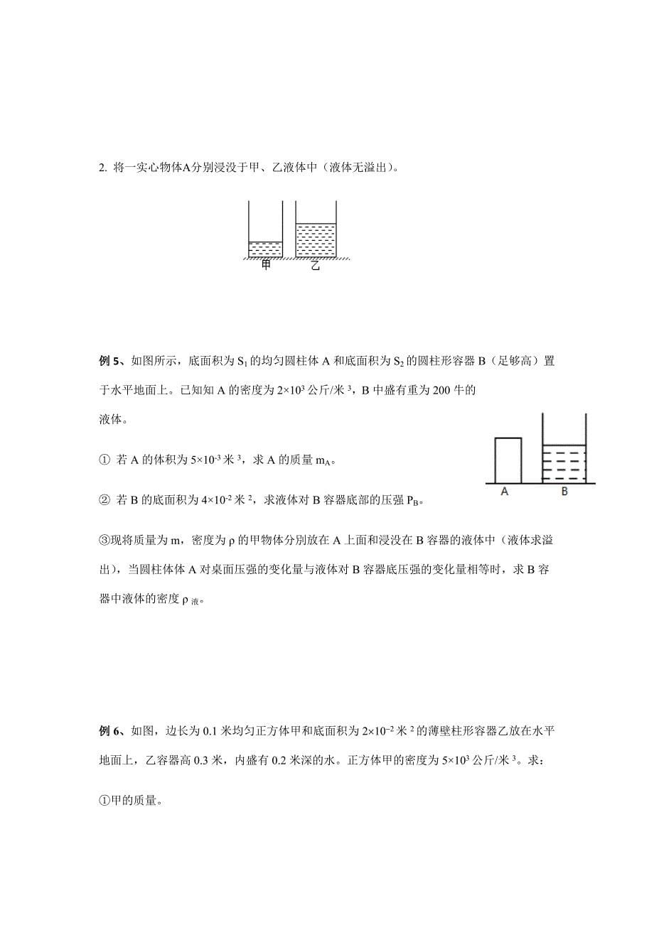 2023年压强变化题型归纳_第5页