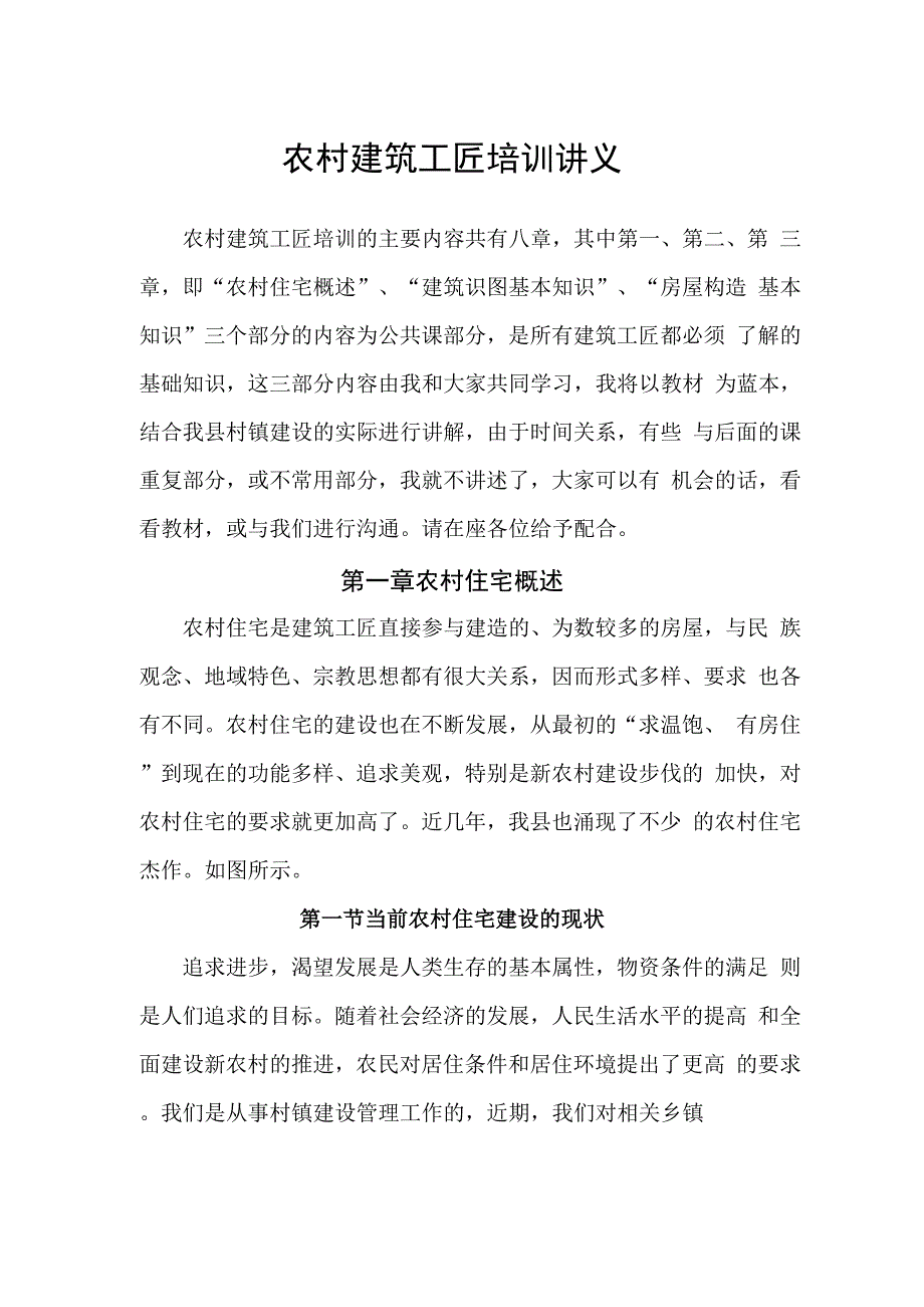 农村建筑工匠培训讲义_第2页