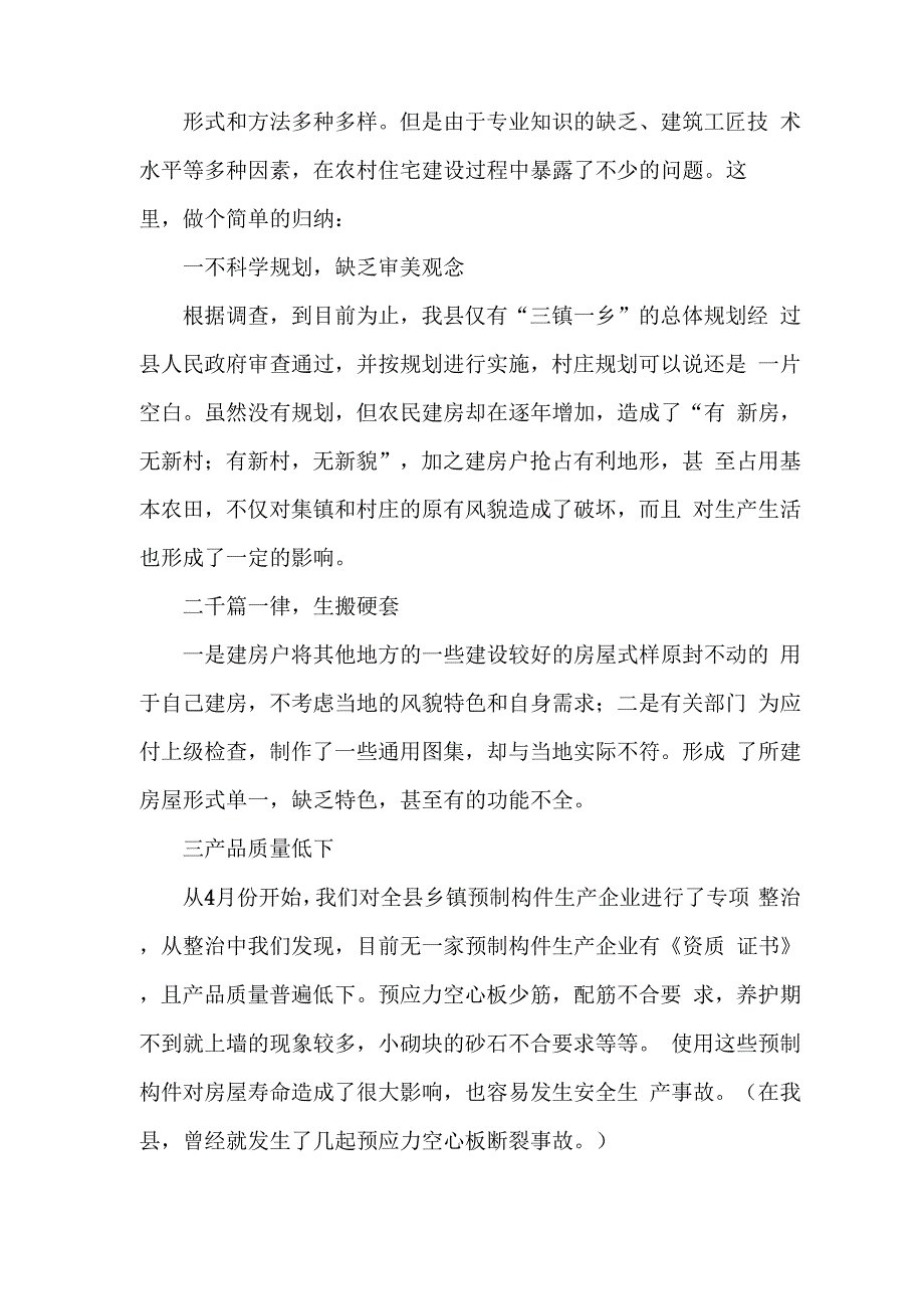 农村建筑工匠培训讲义_第4页