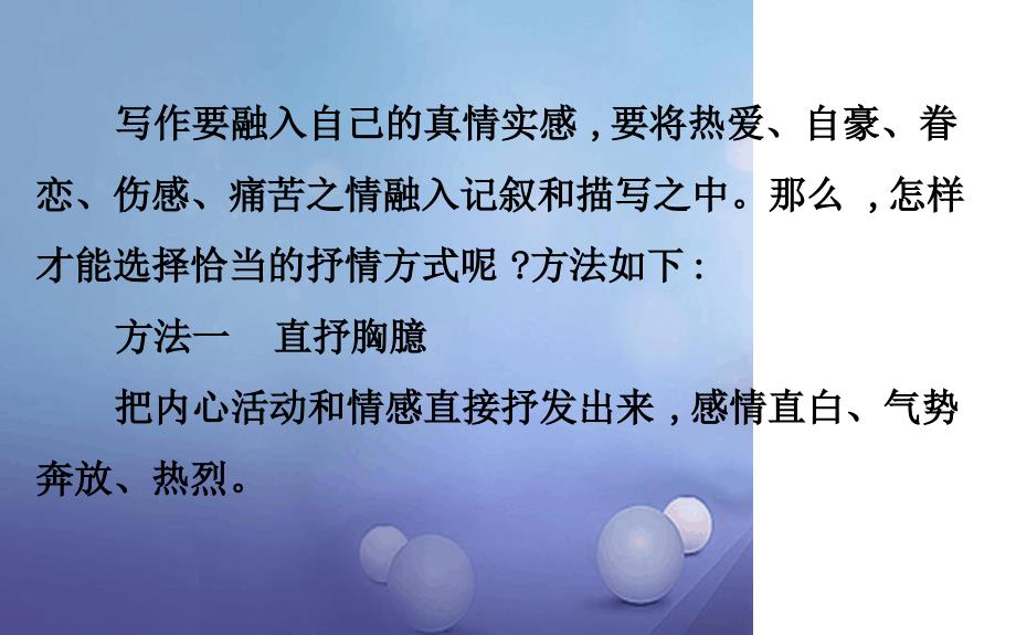 七年级语文下册探究导学课型第2单元写作指导学习抒情课件新人教版_第3页