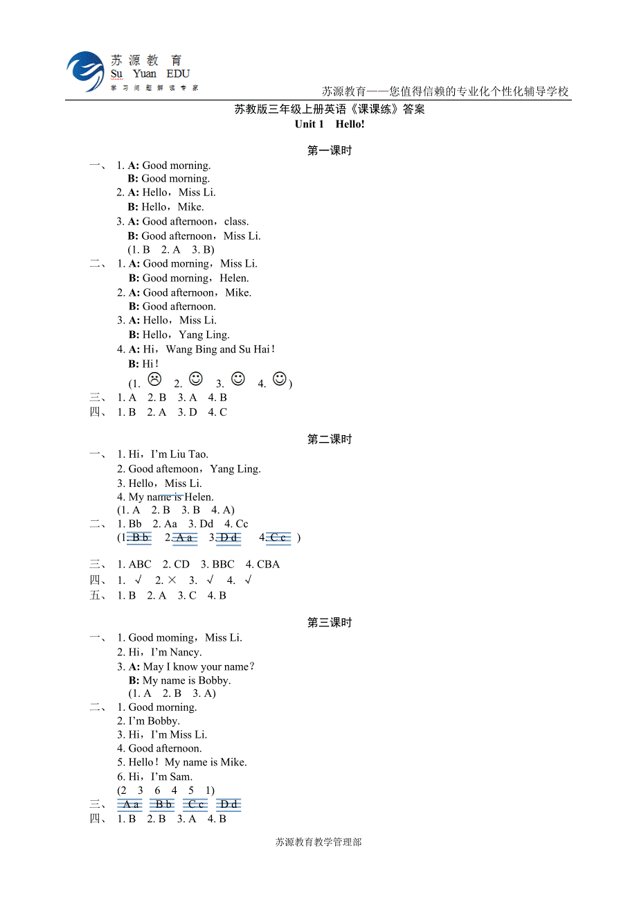 苏教版《课课练》三上英语答案_第1页