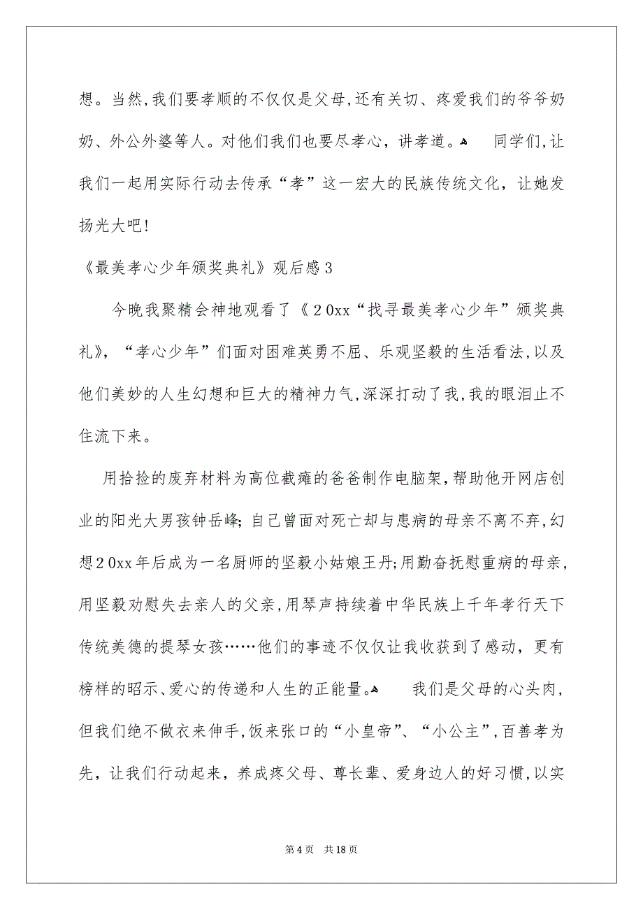 《最美孝心少年颁奖典礼》观后感_2_第4页