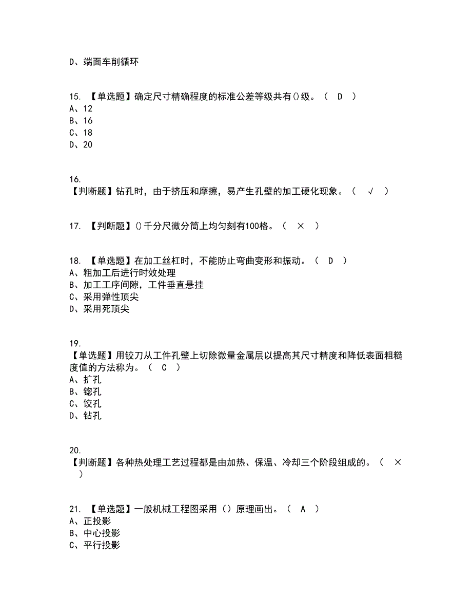 2022年车工（高级）复审考试及考试题库带答案参考21_第3页