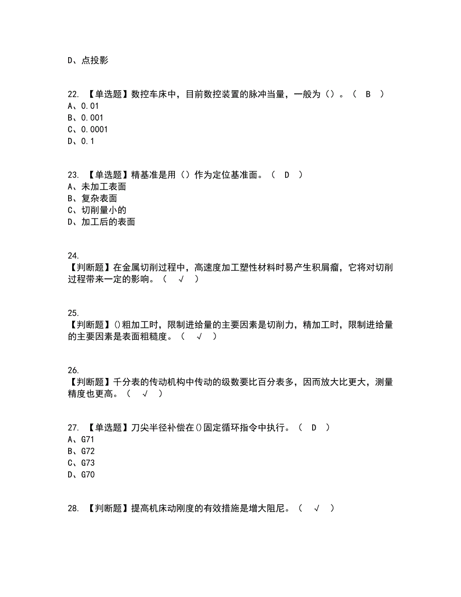 2022年车工（高级）复审考试及考试题库带答案参考21_第4页