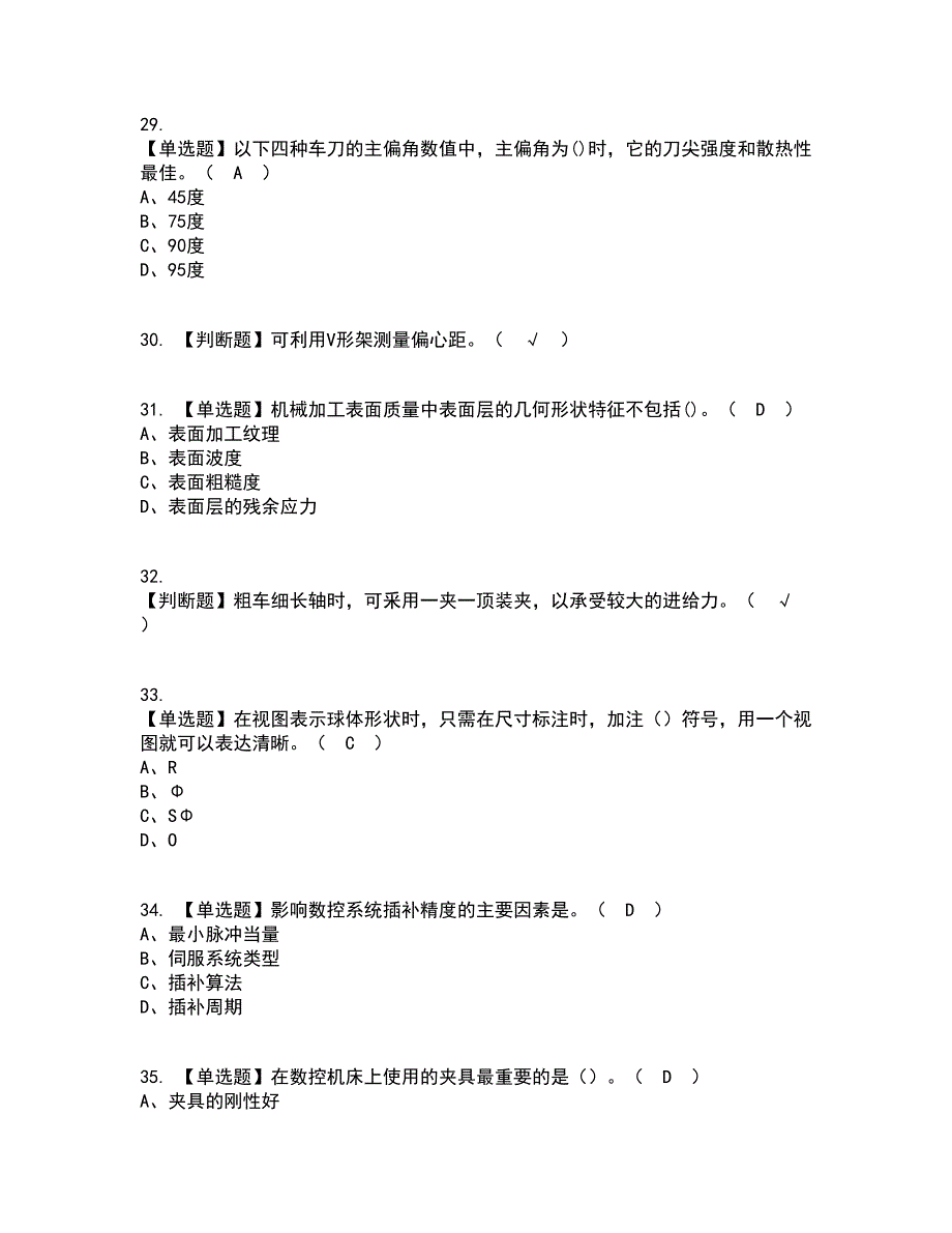 2022年车工（高级）复审考试及考试题库带答案参考21_第5页