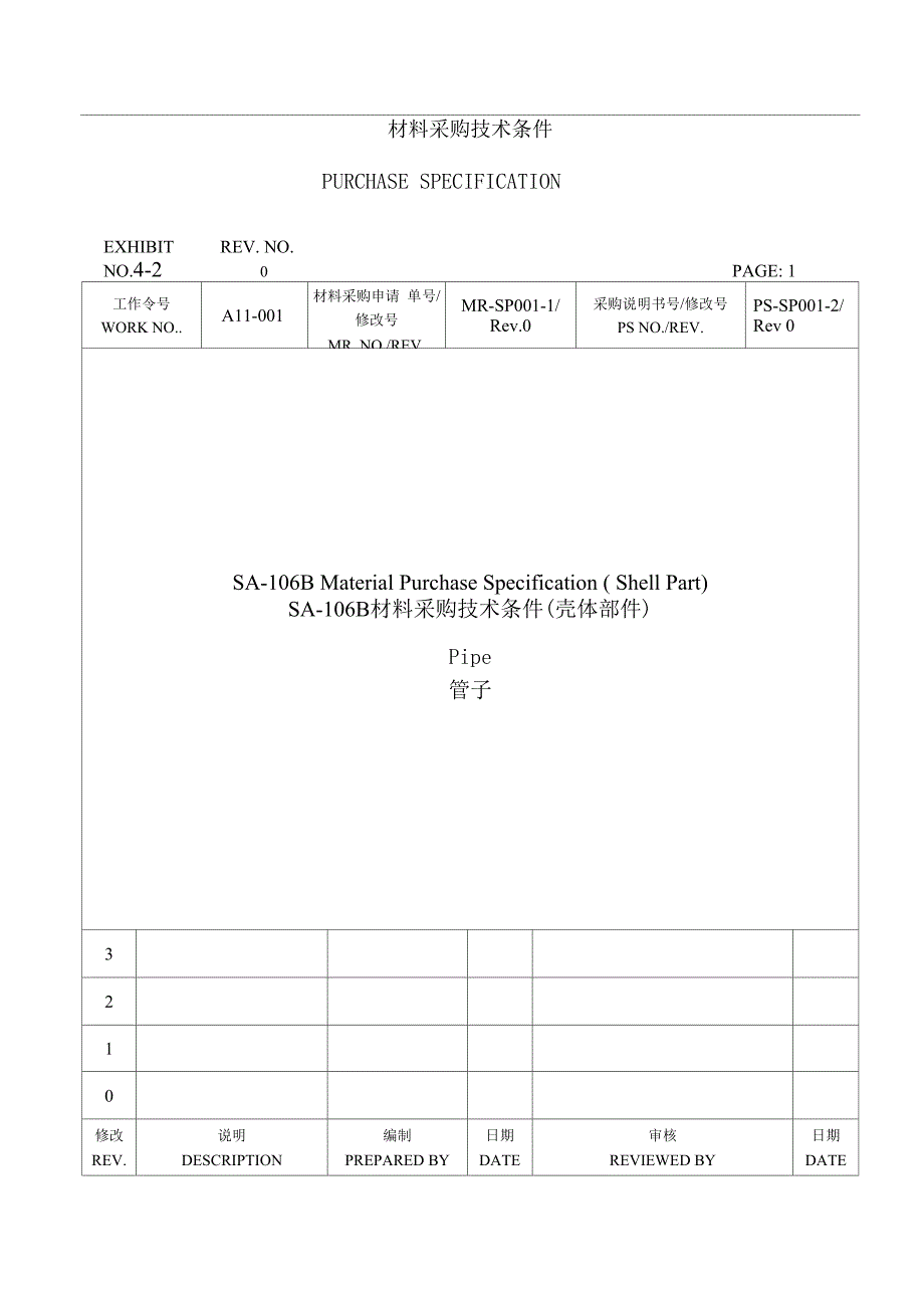 ASME材料采购技术条件_第1页