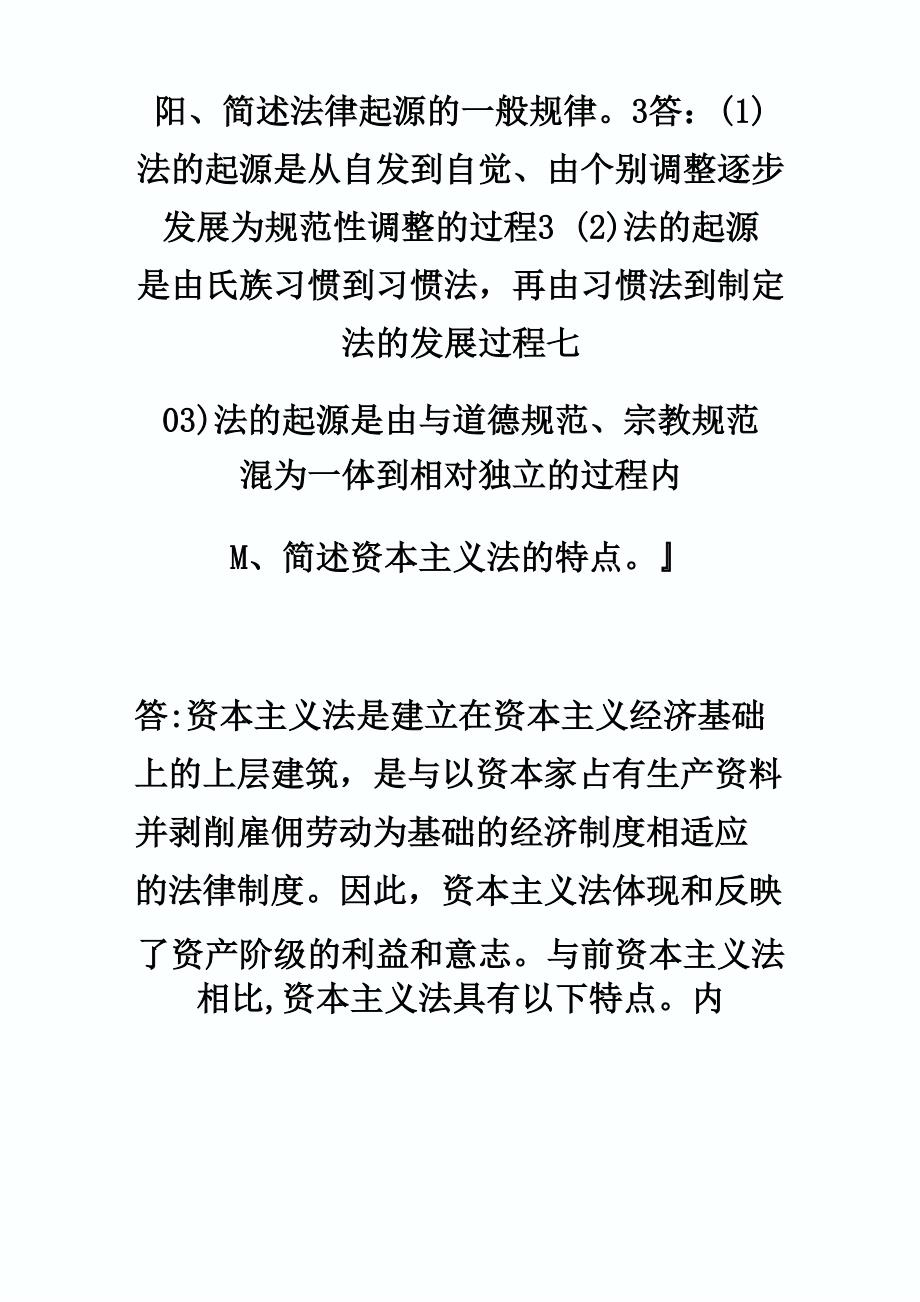 法律硕士法理学必背简答题_第4页