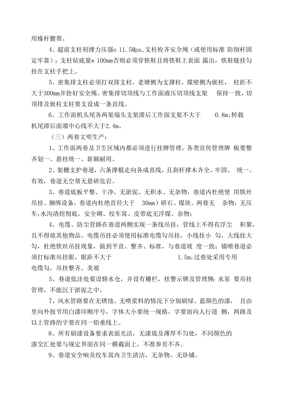 xx煤矿质量标准化实施细则_第2页