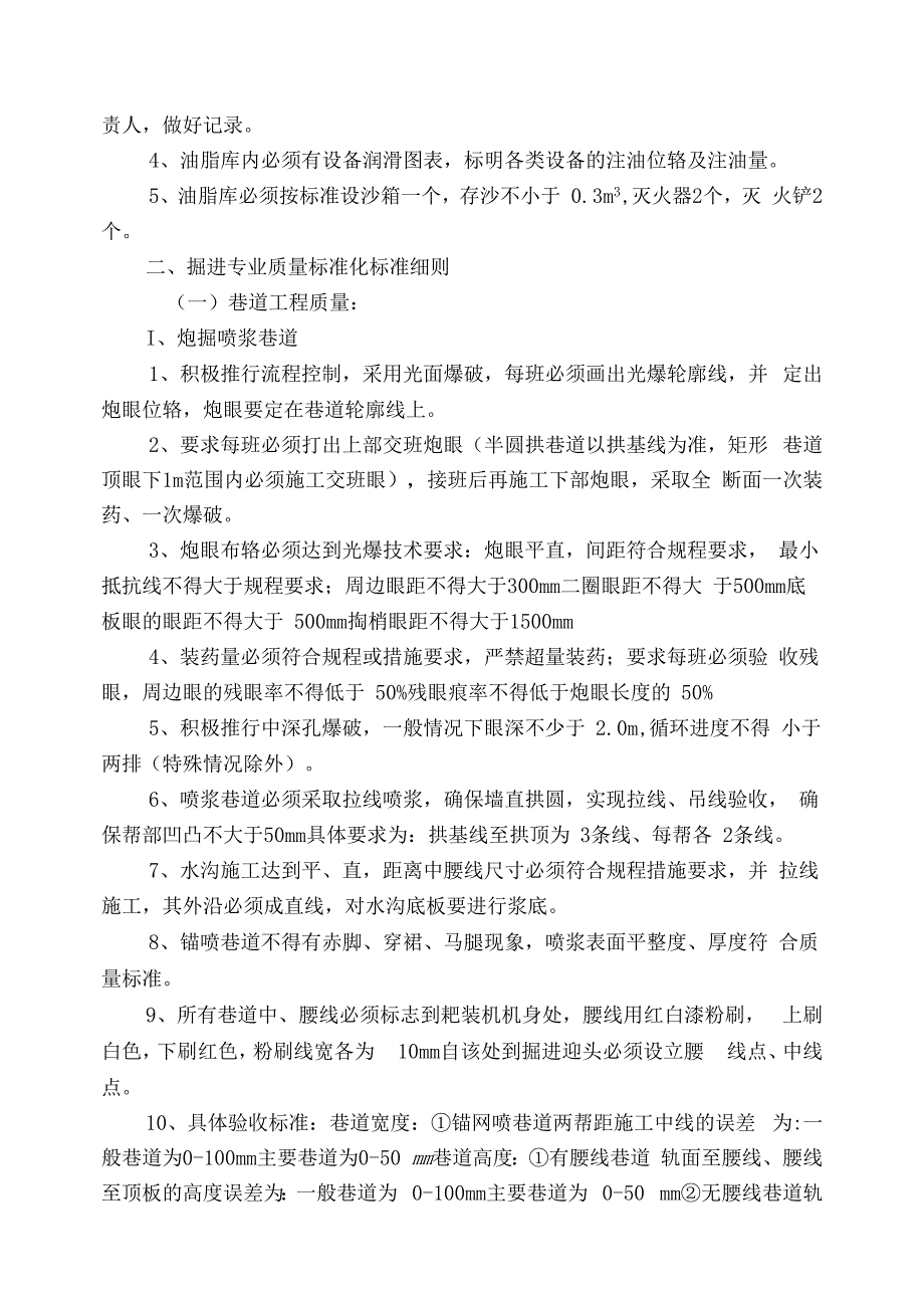 xx煤矿质量标准化实施细则_第4页