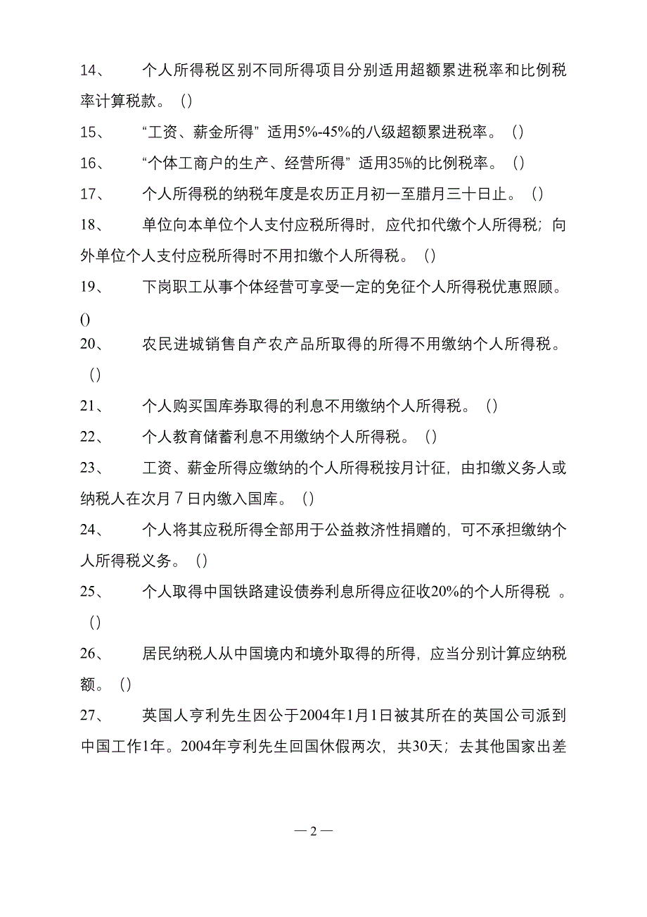 个人所得税知识竞赛题及标准答案_第2页