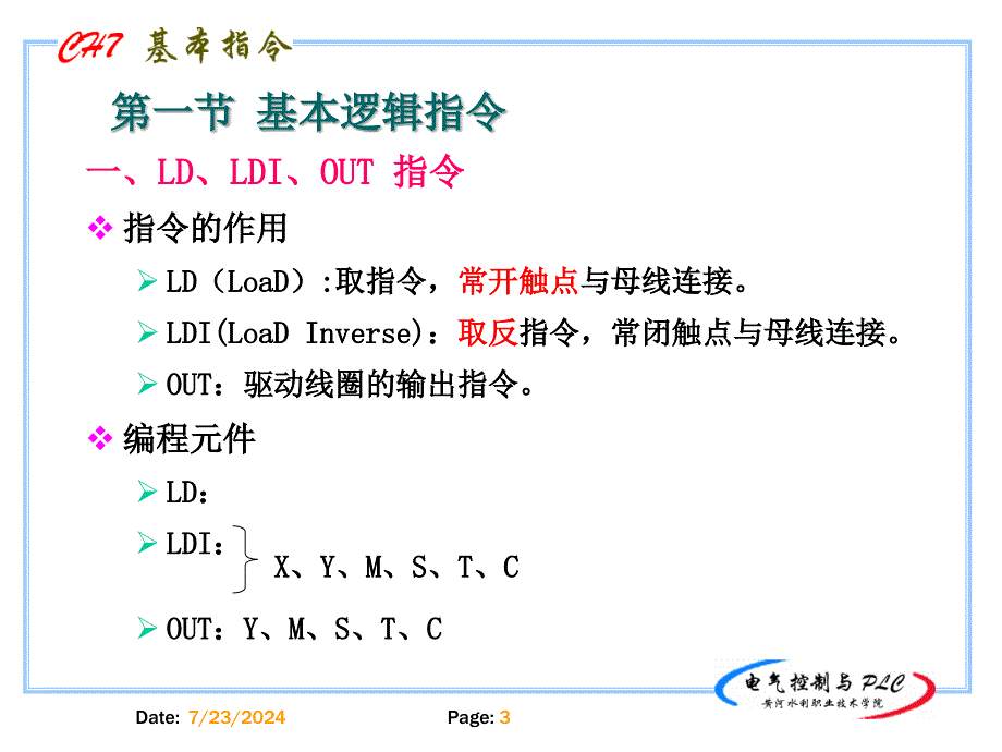 七章节基本逻辑指令_第3页