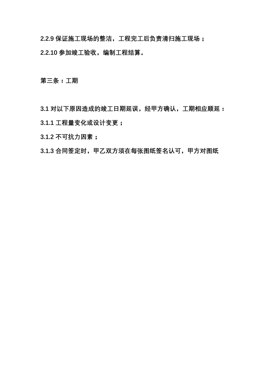 装饰装饰装修工程施工合同协议条款_第4页