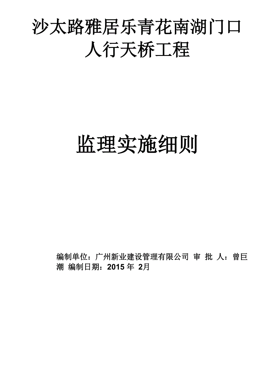 监理实施细则_第1页