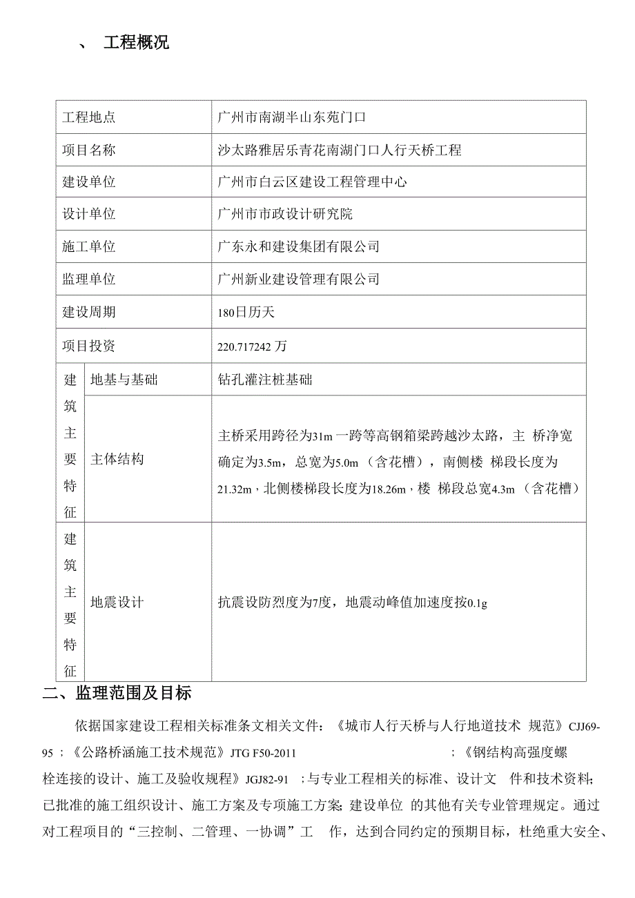 监理实施细则_第3页