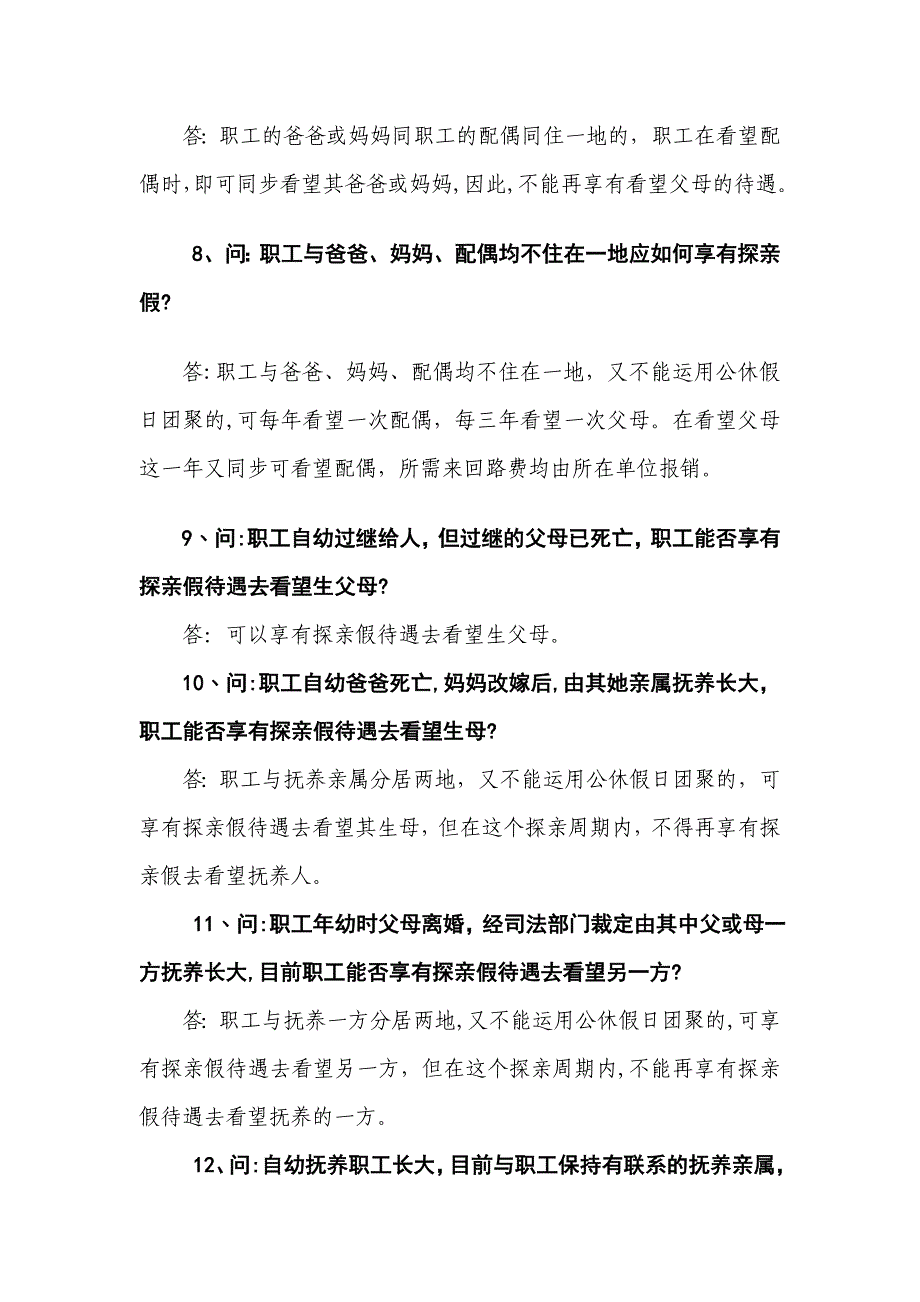 职工探亲假有关问题的解答_第3页