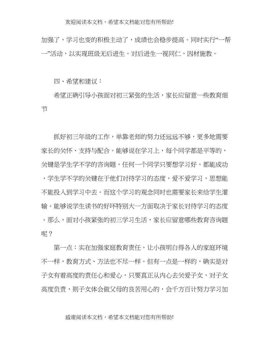 班主任工作范文初三家长会班主任发言稿_第5页