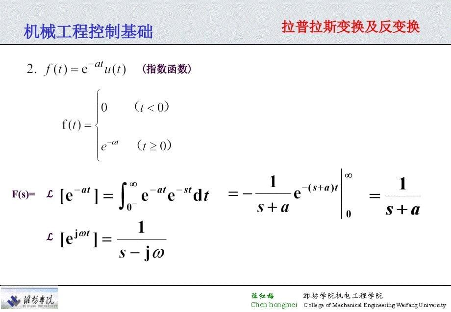 拉氏变换及反变换ppt课件_第5页