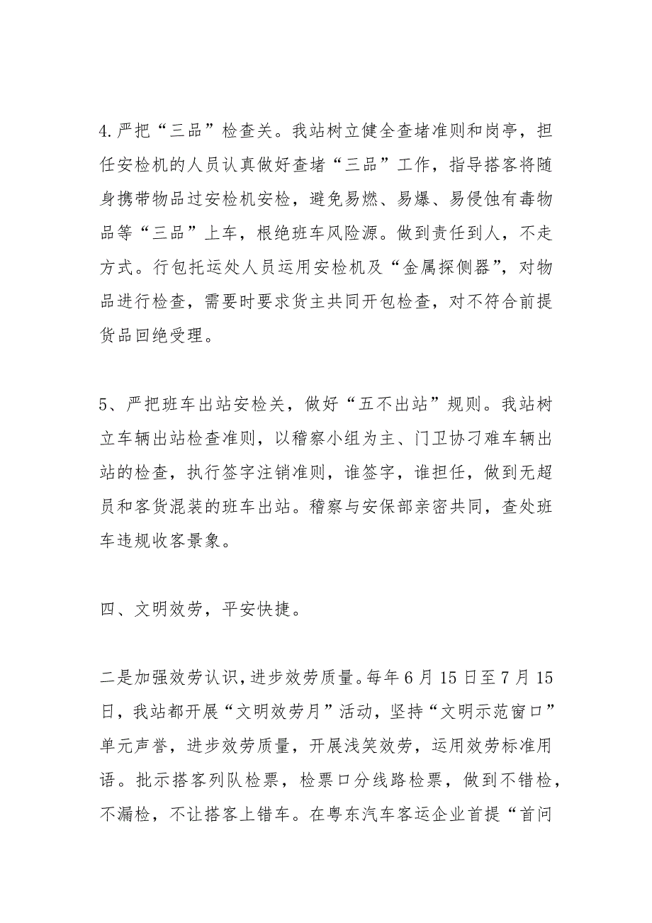 客运安检汇报材料_第3页