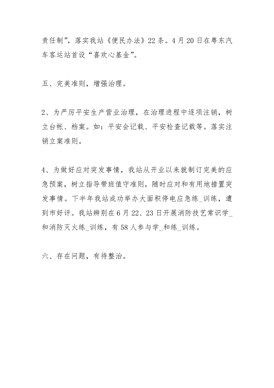 客运安检汇报材料_第4页