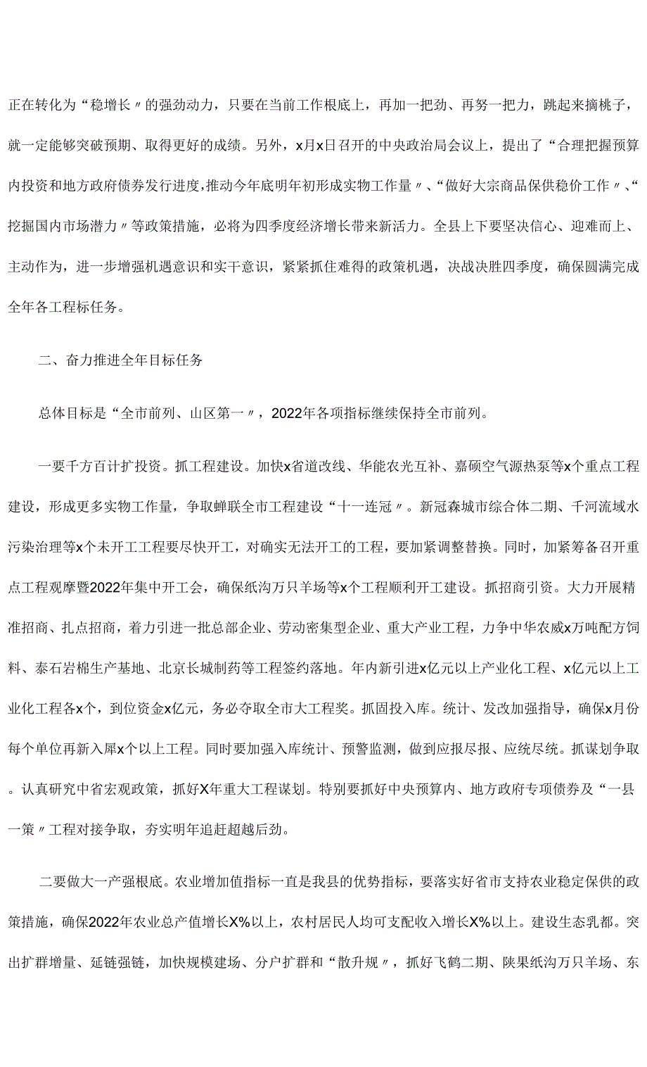 2022年县长在全县经济形势分析会上的讲话范文.docx_第2页