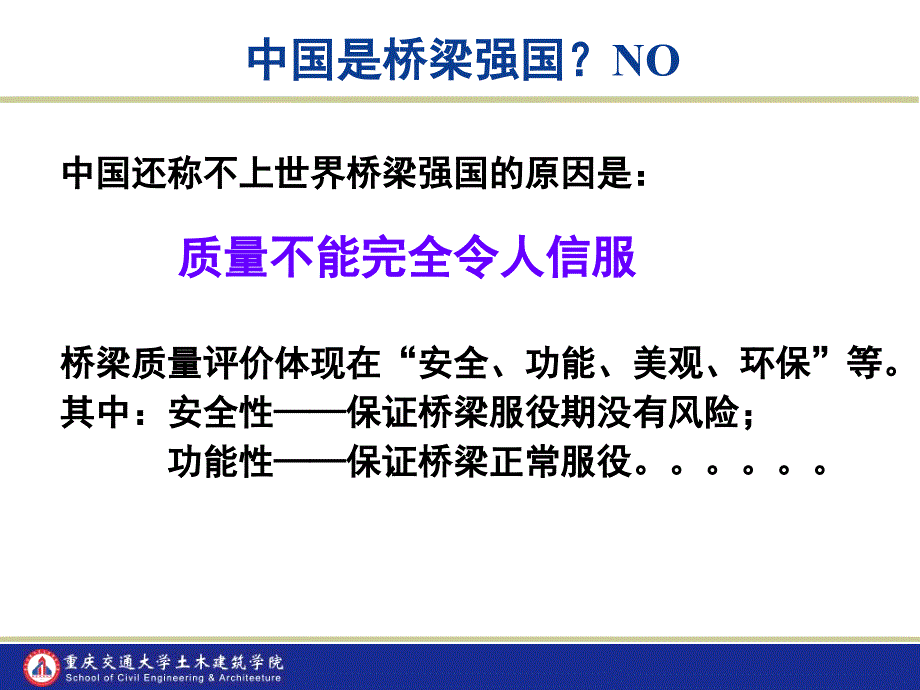 桥梁加固规范讲稿向中富_第4页