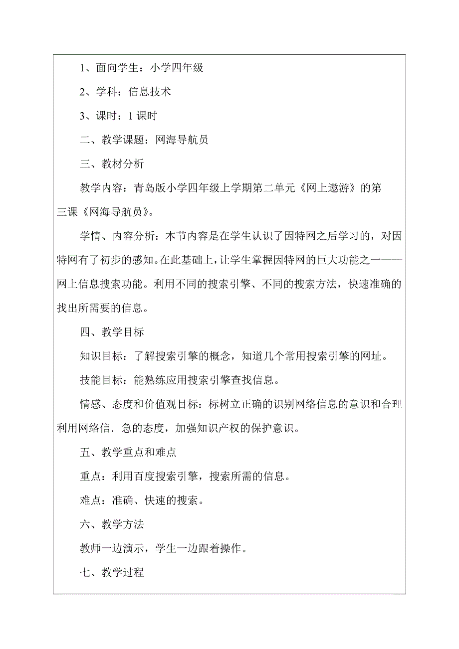 小学四年级下学期信息技术教案_第2页