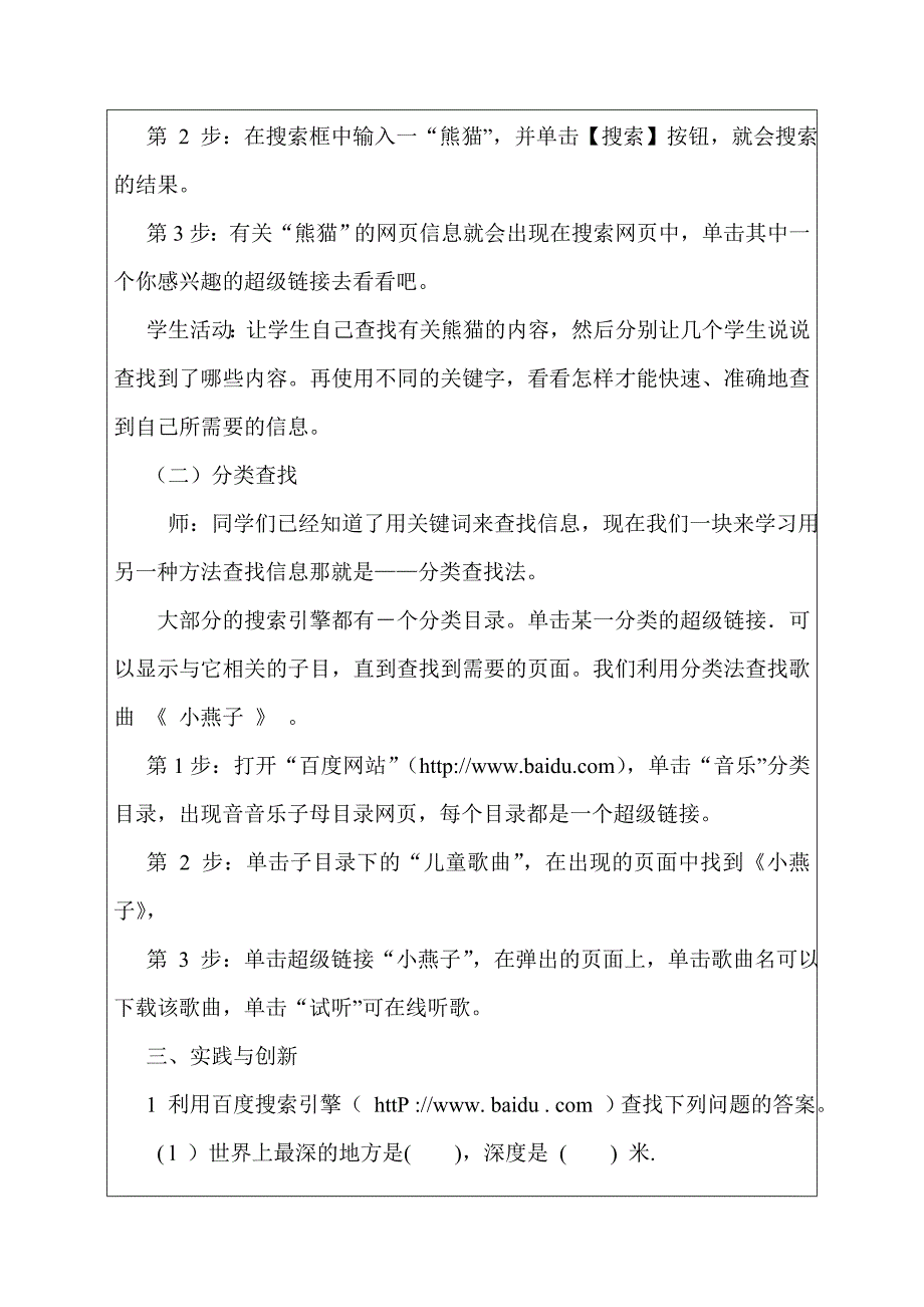 小学四年级下学期信息技术教案_第5页