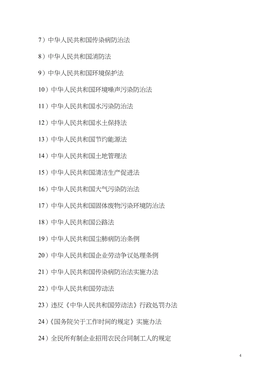 作业计划书(西苑路)_第4页